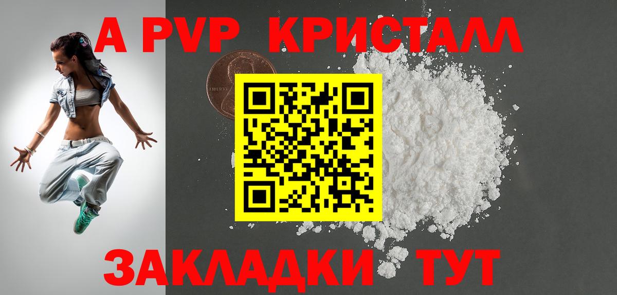 Alfa_PVP Crystall Ахтубинск