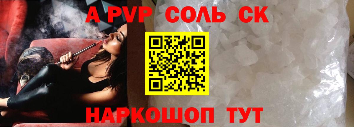 А ПВП Соль  Ахтубинск  APVP крисы CK  Alpha PVP крисы CK 