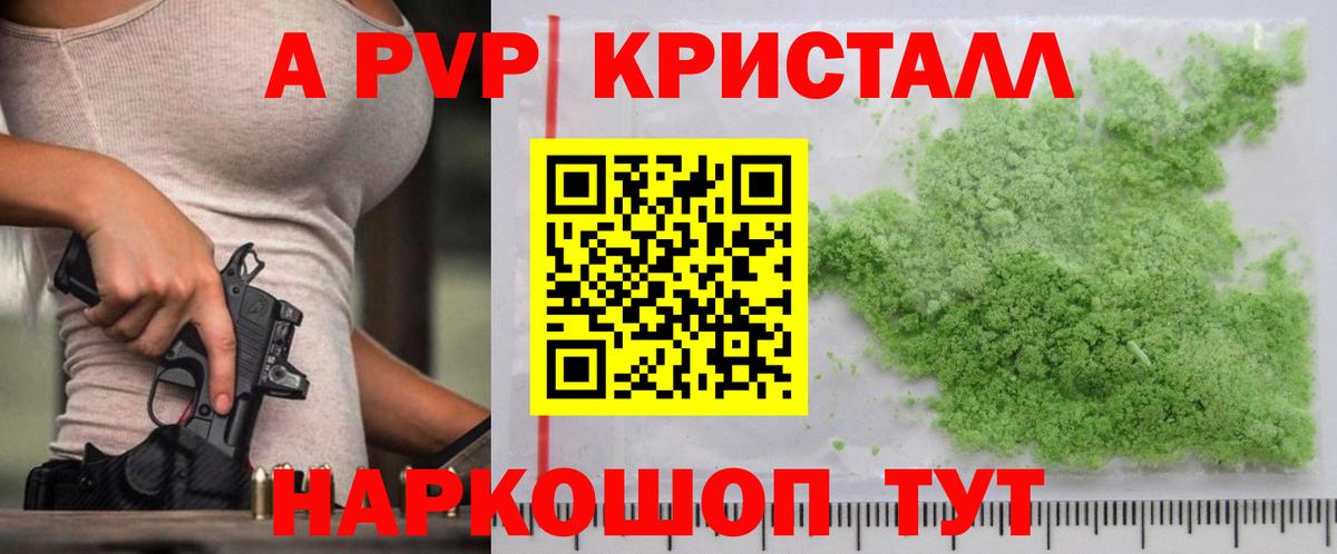 A-PVP мука  A-PVP  Ахтубинск  Вход с VPN  A PVP кристаллы  А ПВП Соль 