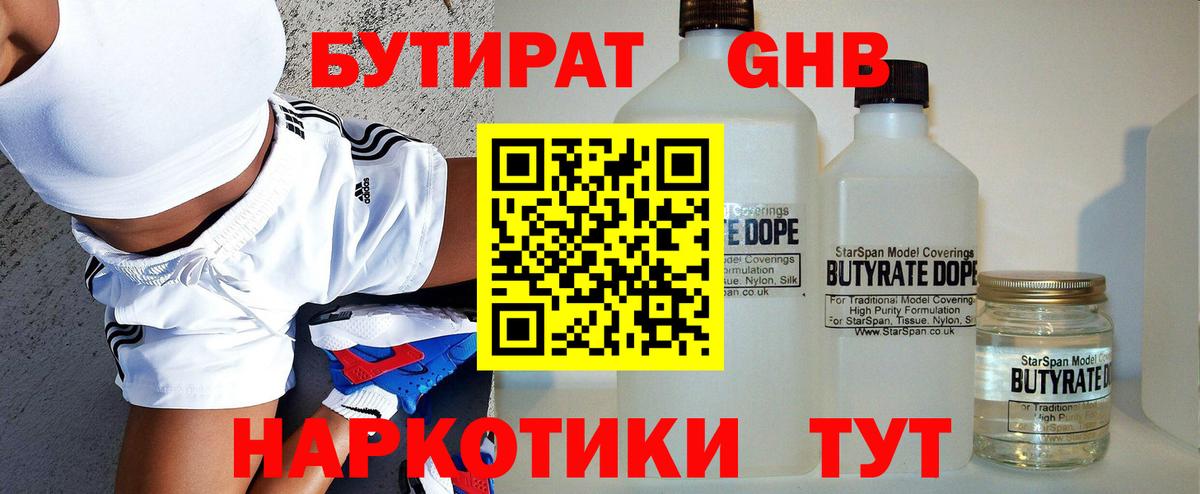 БУТИРАТ Butirat  Вход с VPN  Ахтубинск 