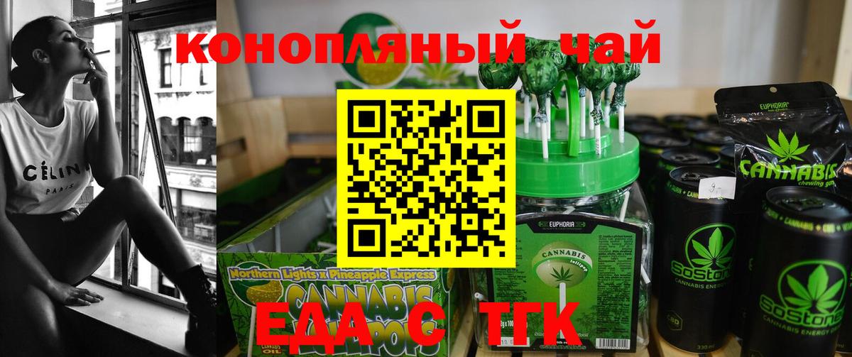 Печенье с ТГК конопля Ахтубинск