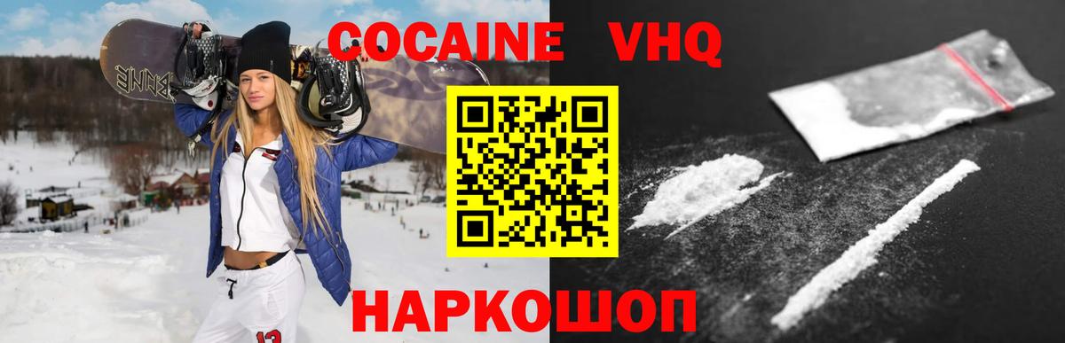 КОКАИН VHQ Ахтубинск