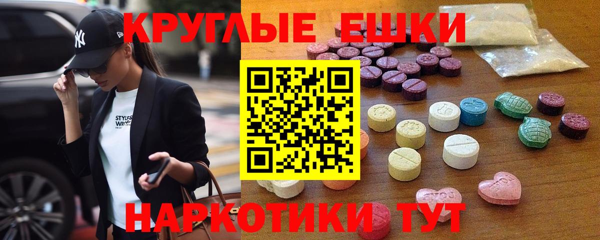 Экстази круглые Ахтубинск