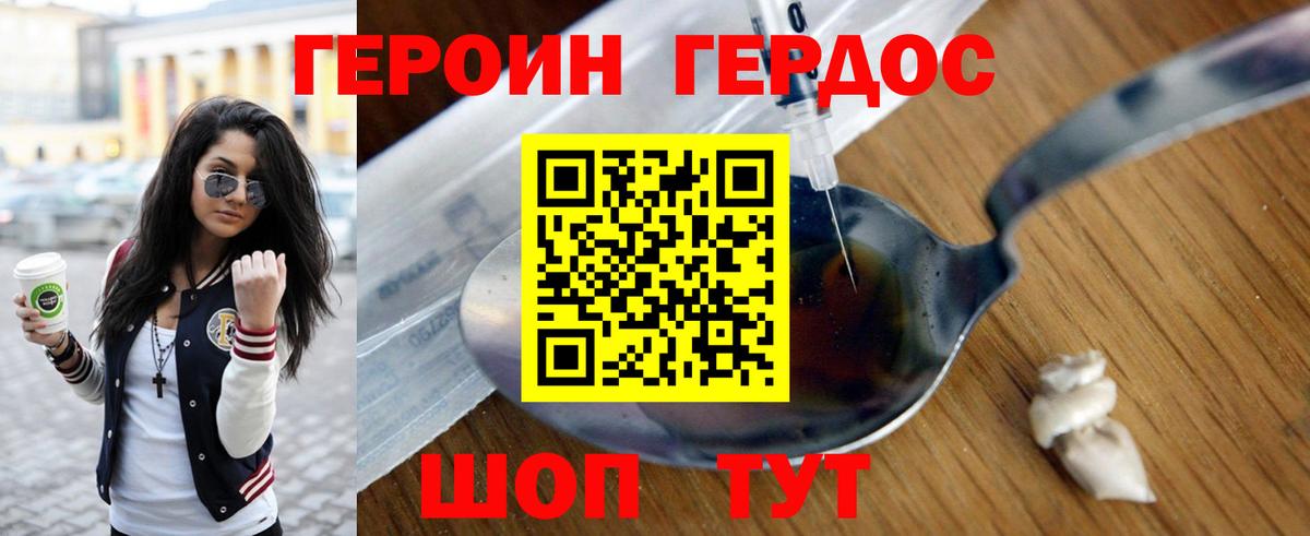 Героин VHQ Ахтубинск