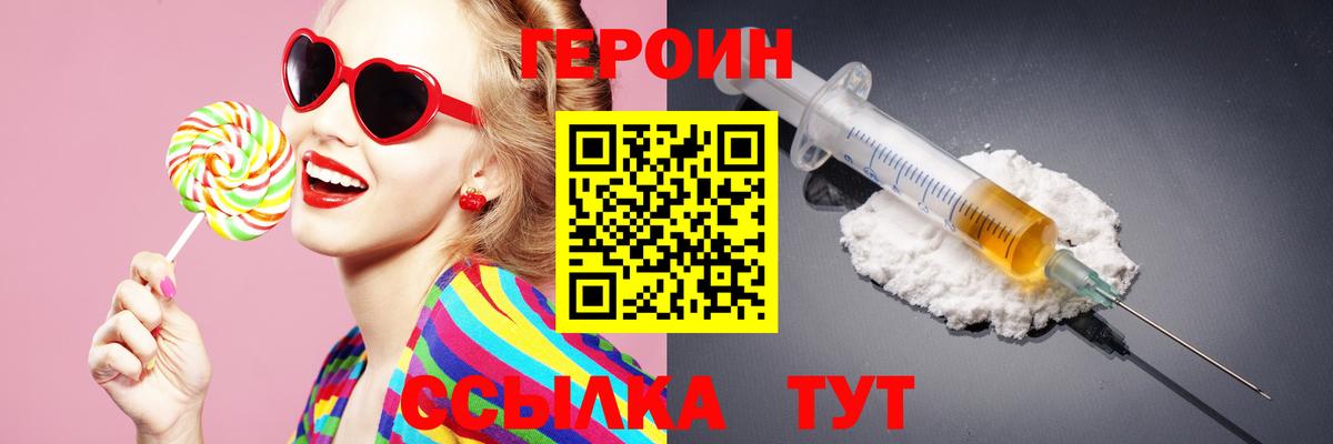 ГЕРОИН гречка Ахтубинск