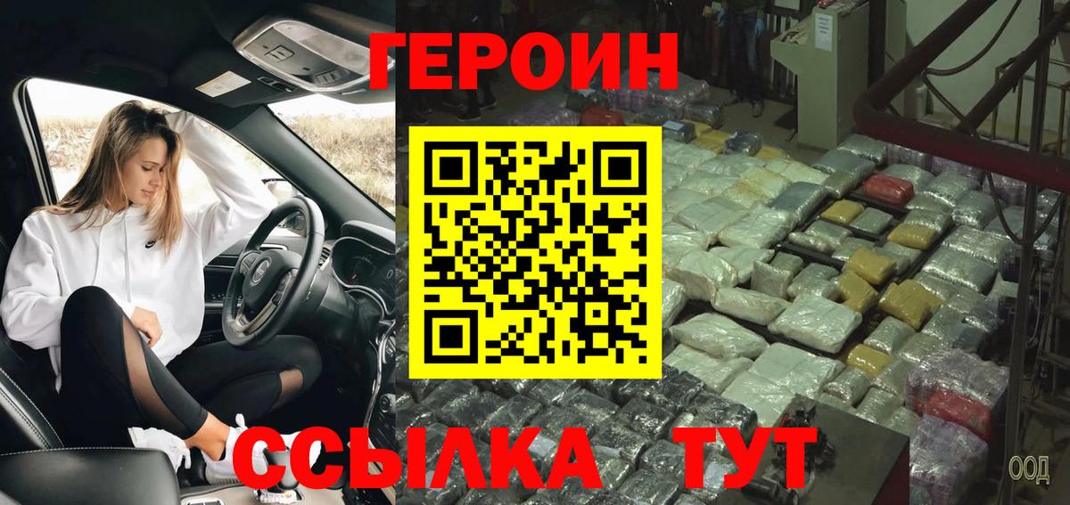 ГЕРОИН  Героин Heroin  Вход с VPN  Ахтубинск 