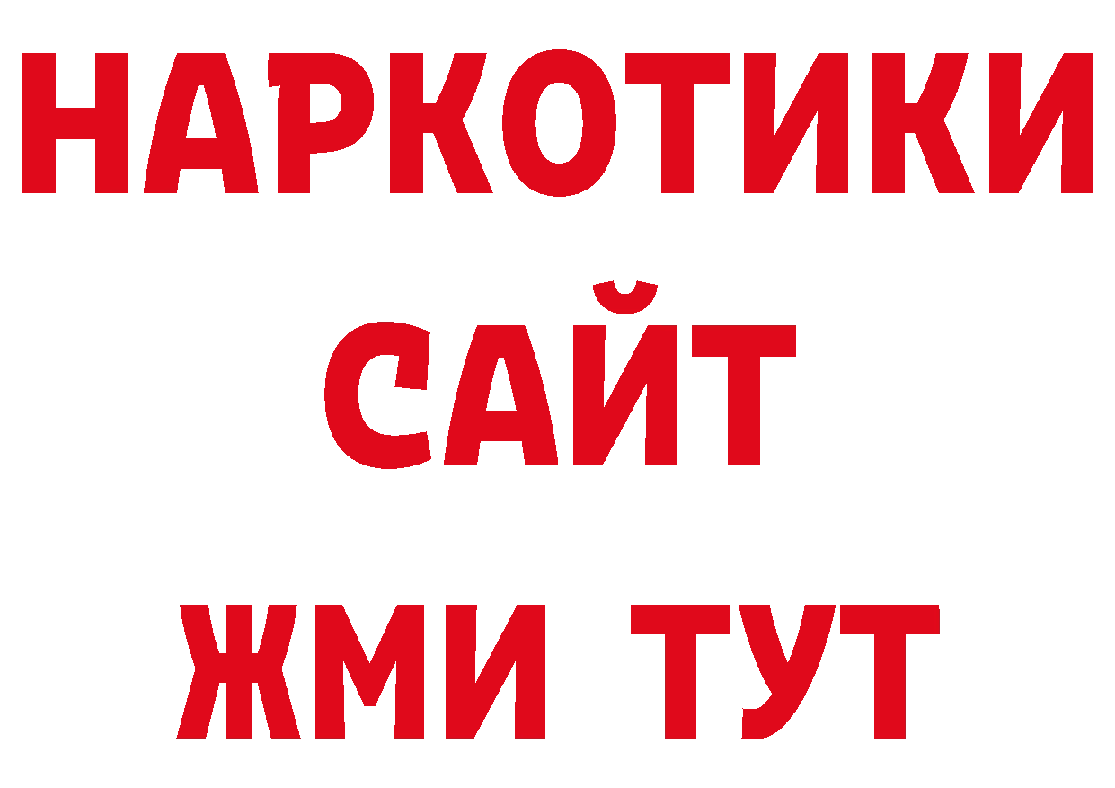 Бутират оксибутират вход нарко площадка кракен Ахтубинск