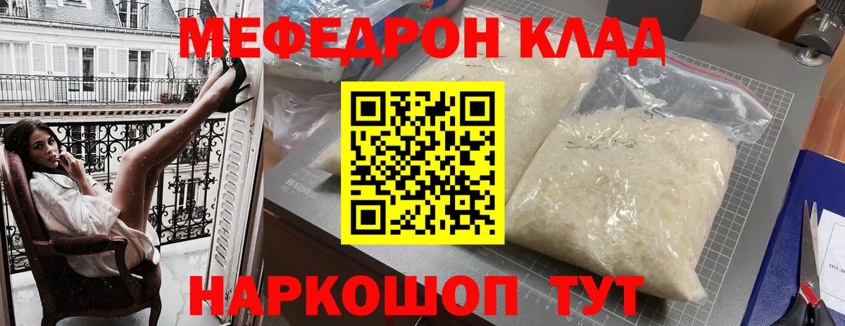 МЕФ кристаллы Ахтубинск