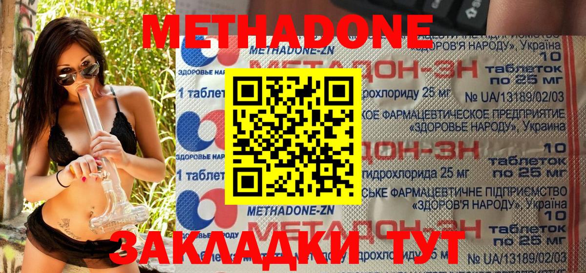 Ахтубинск  МЕТАДОН methadone  Вход с VPN 
