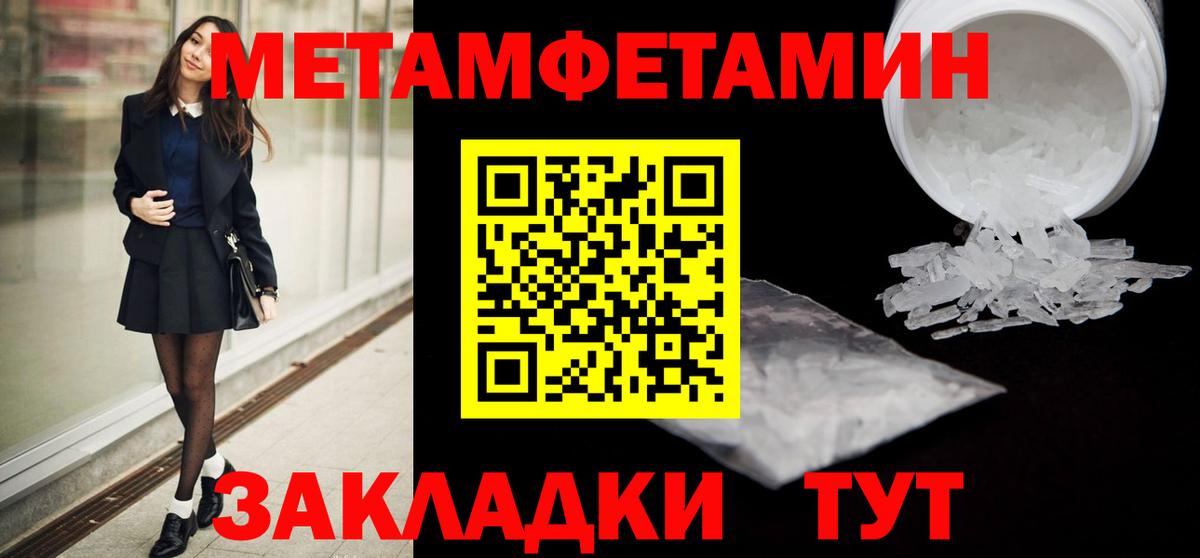МЕТАМФЕТАМИН мет  МЕТАМФЕТАМИН мет  Ахтубинск 