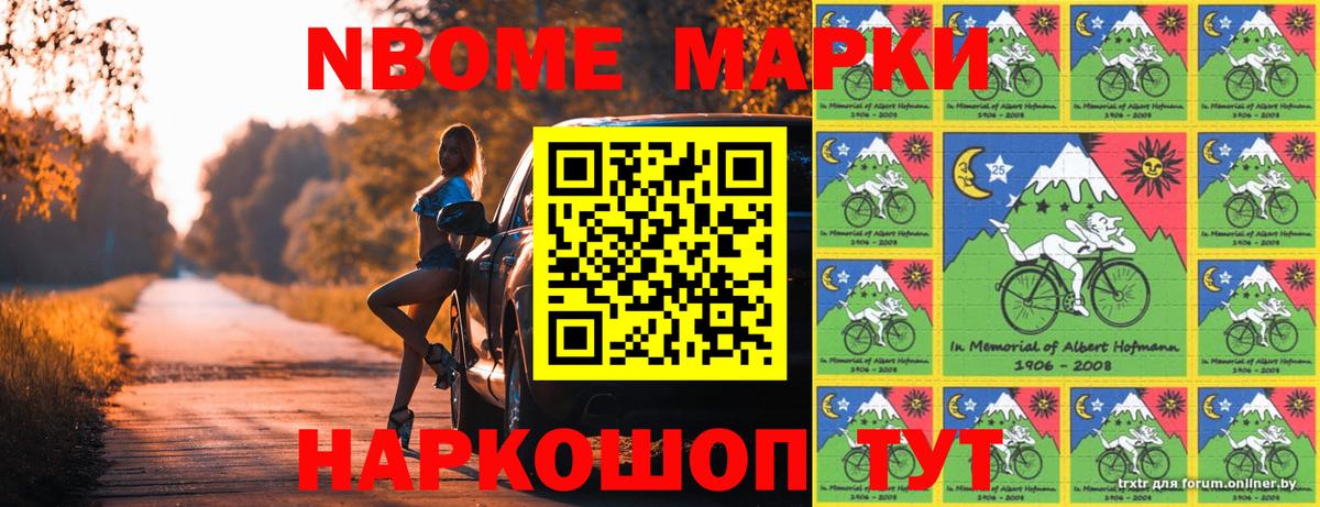 Марки NBOMe  Ахтубинск  Марки 25I-NBOMe 1,5мг 